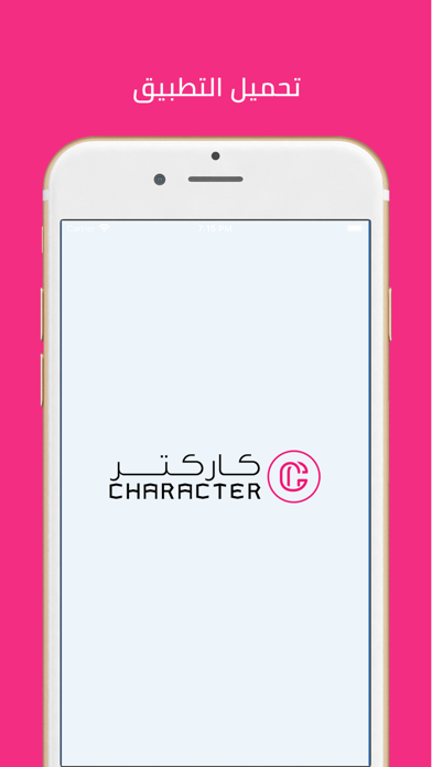 كاركتر Screenshot 1 - AppWisp.com كاركتر Screenshot 1 - AppWisp.com