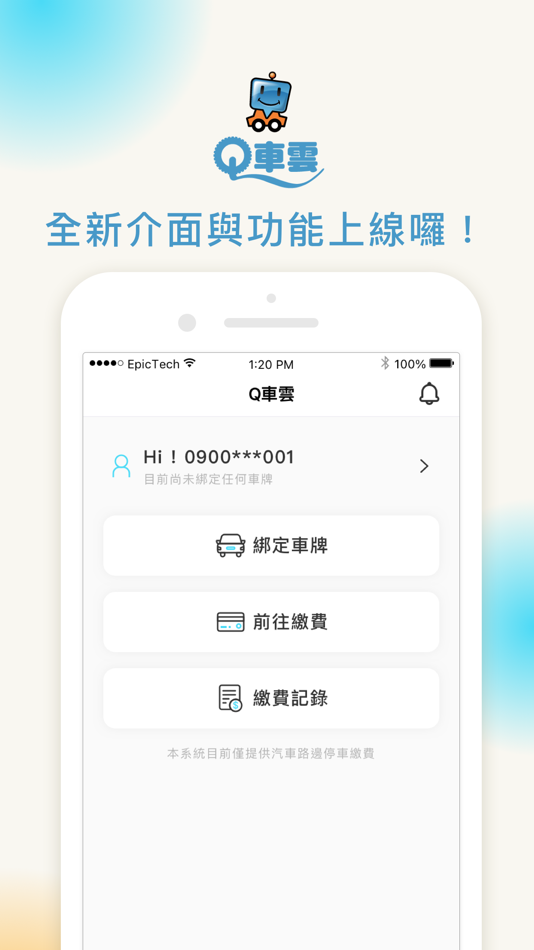 #1. Q車雲 (iOS) 来自: 國雲智慧停車股份有限公司