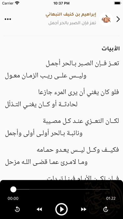 الموسوعة الشعرية Screenshot