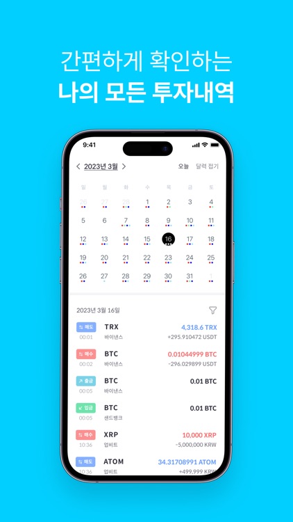 샌드뱅크 - WEB 3.0 금융 플랫폼 screenshot-5