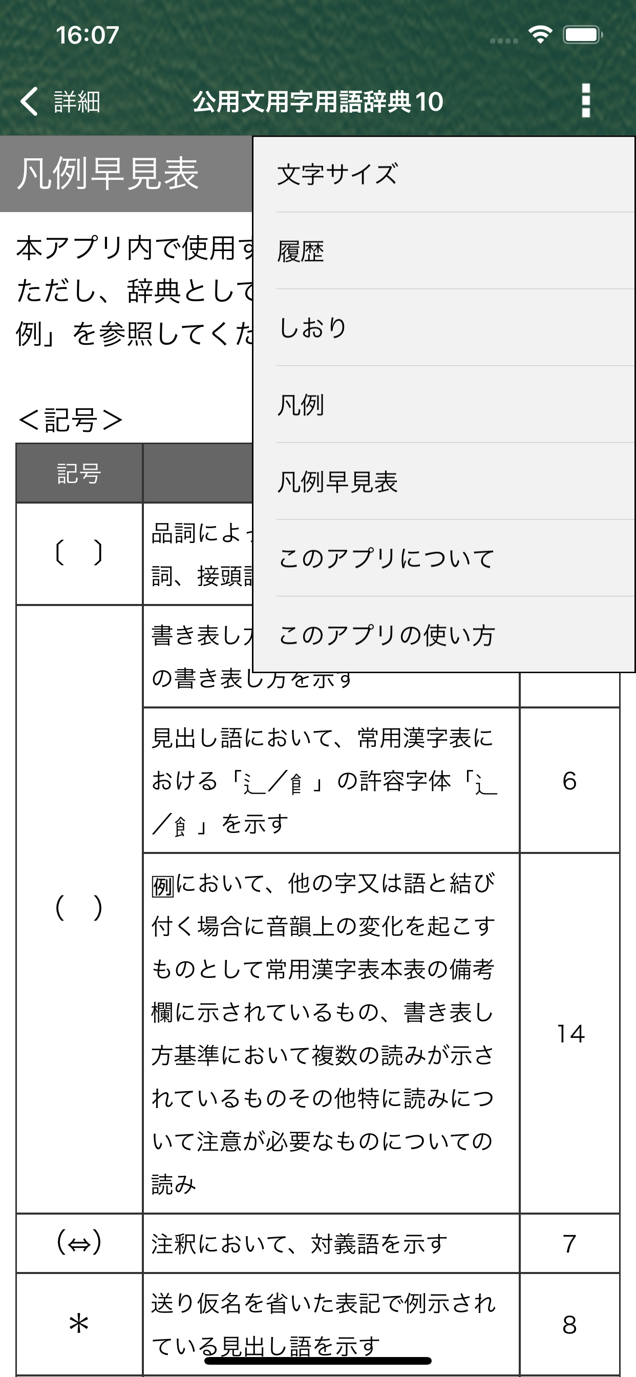 公用文用字用語辞典10