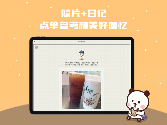 奶茶打卡 - 可爱奶茶日记小本