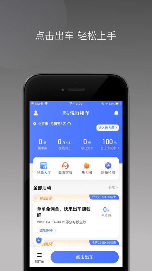 #1. 悦行租车司机端 (iOS) By: Guangzhou Yuexing Travel Agency Co., Ltd.