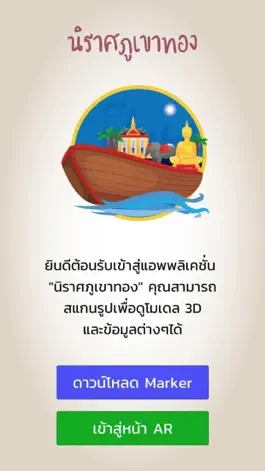 Game screenshot นิราศภูเขาทอง mod apk