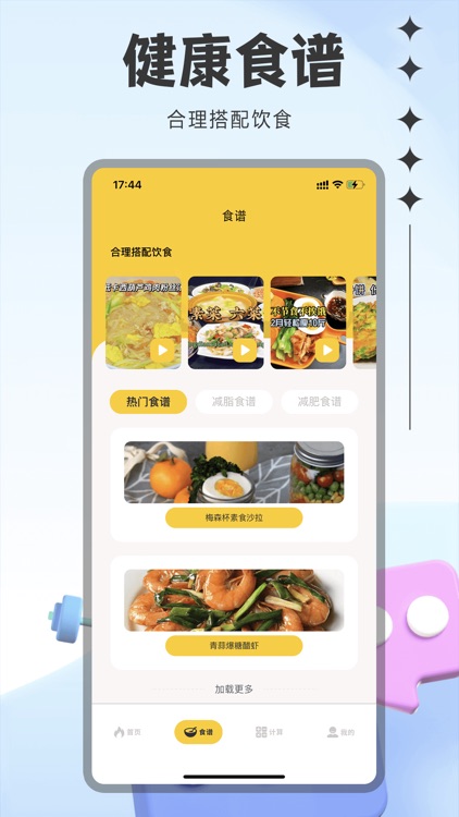 减肥小目标-每日健康减肥打卡记录