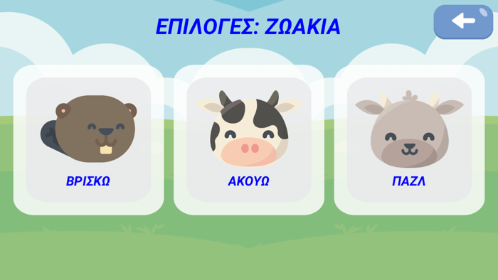 Μαθαίνω με τον Μάξιμο