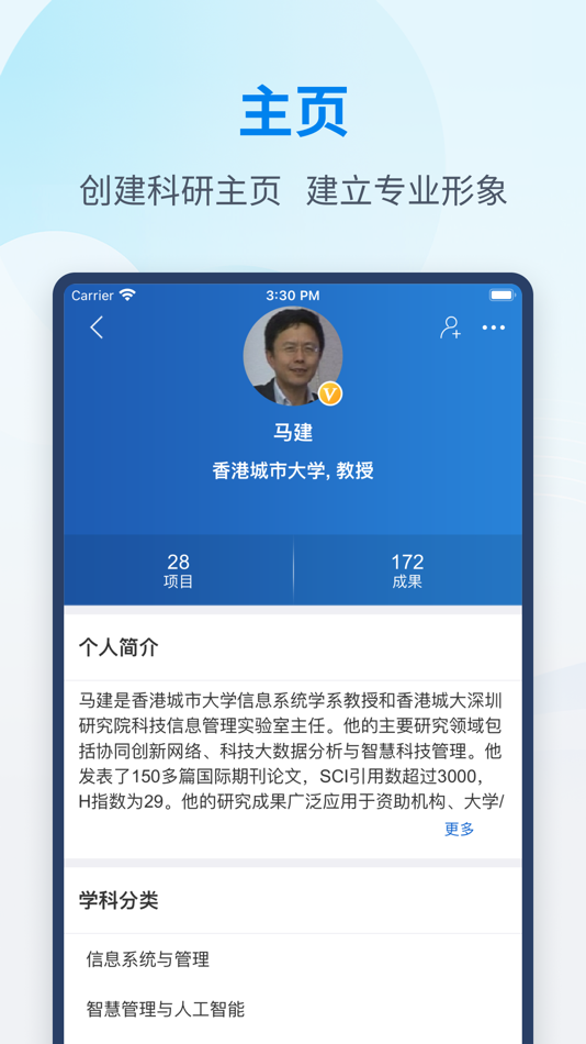 #5. 科研之友 (iOS) 由: IRIS Systems (Shenzhen) Limited