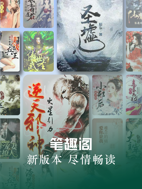 Screenshot #4 pour 笔趣阁Pro-热门电子书阅读器