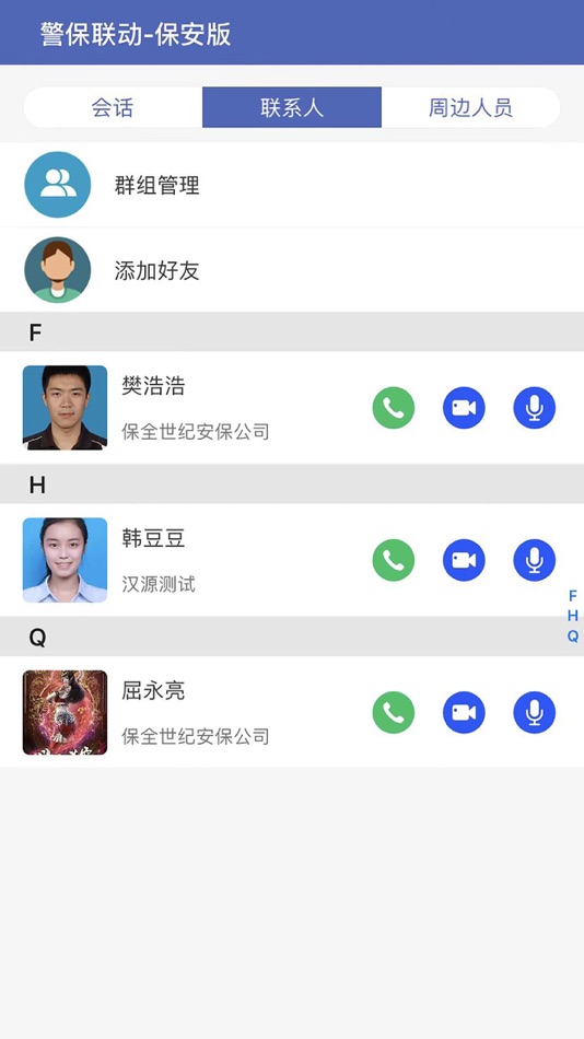 #4. 警保联动-保安版 (iOS) 由: 风雨 孙
