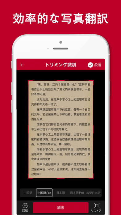 中国語翻訳-中国語写真音声翻訳アプリのおすすめ画像3