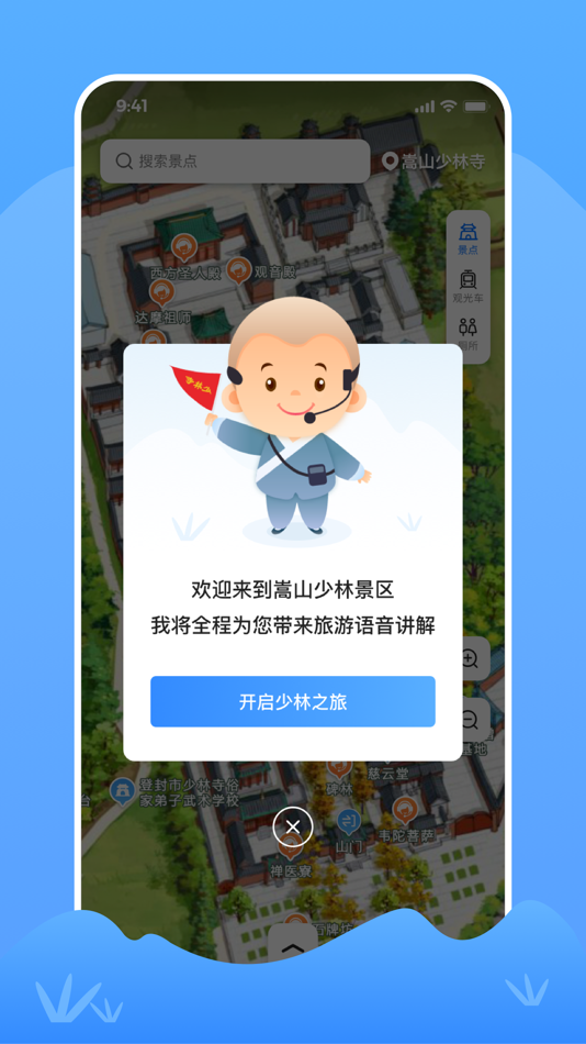 #1. 少林导游-景点导航讲解 (iOS) Podle: 中国数据技术(北京)有限公司