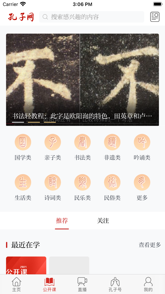 #6. 孔子网 (iOS) 由: 山东大众信息产业有限公司