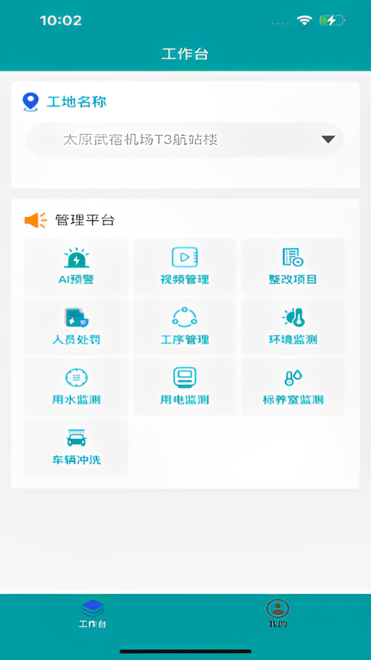 #4. 城建智联 (iOS) 由: 北京科创安铨科技有限公司