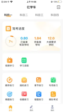Game screenshot 亿学车 mod apk