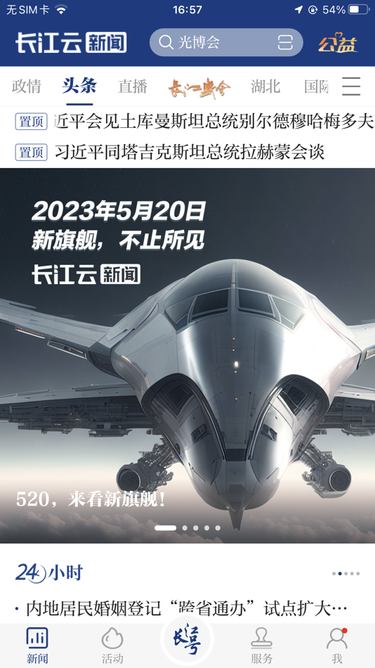 #1. 长江云 (iOS) 由: Hu Bei Fire Phoenix TV Sports Culture Media Co., Ltd.
