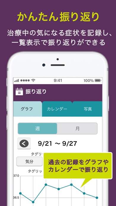 Tダイアリー ～肺がん患者さんのための服薬・自己管理サポートのおすすめ画像3