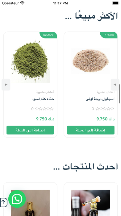 Herbal Health - عشبتي لصحتي Screenshot