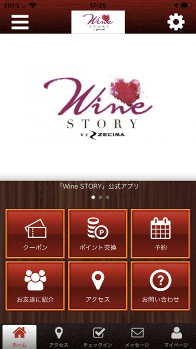 Wine STORY by ZECIMA 公式アプリ Screenshot