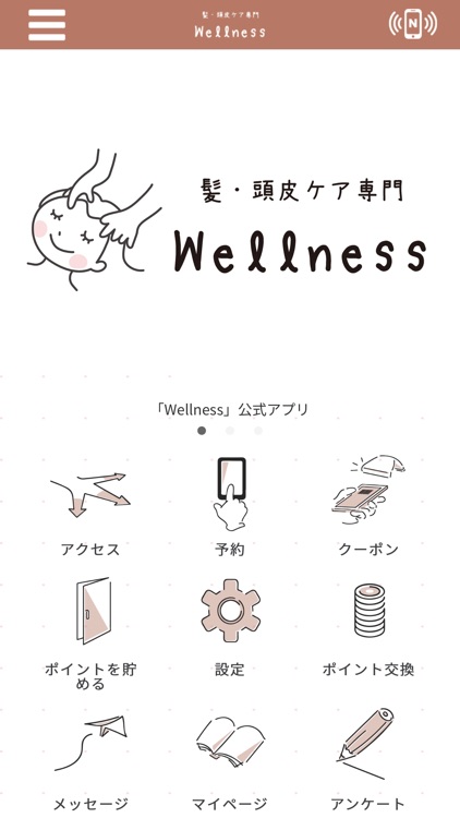 Wellness 公式アプリ