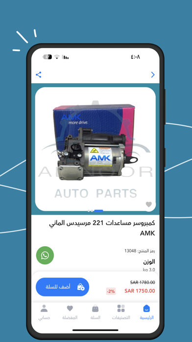 النوور لقطع الغيار Screenshot