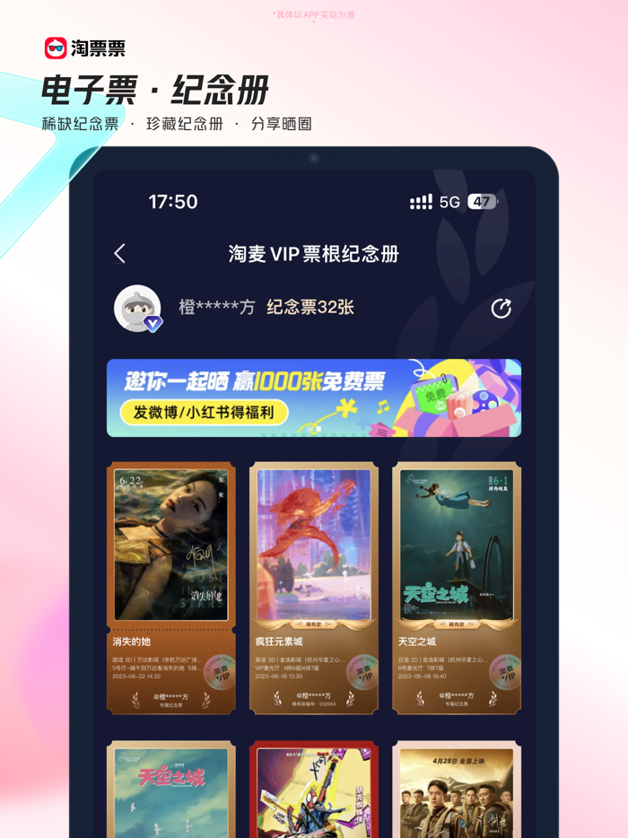 淘票票——淘出好时光