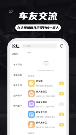 Game screenshot 竞速论坛-摩托车,机车发烧友的集中营 apk