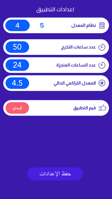 احسب معدلي الجامعي Screenshot