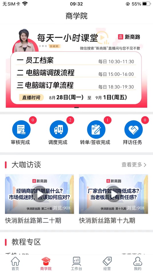 #5. 新商路APP (iOS) Podle: Qingdao Yunsi Data Technology Co., Ltd