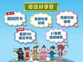 Game screenshot 母語好學習 mod apk