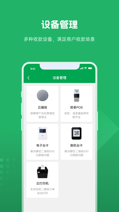 邮惠付 Screenshot