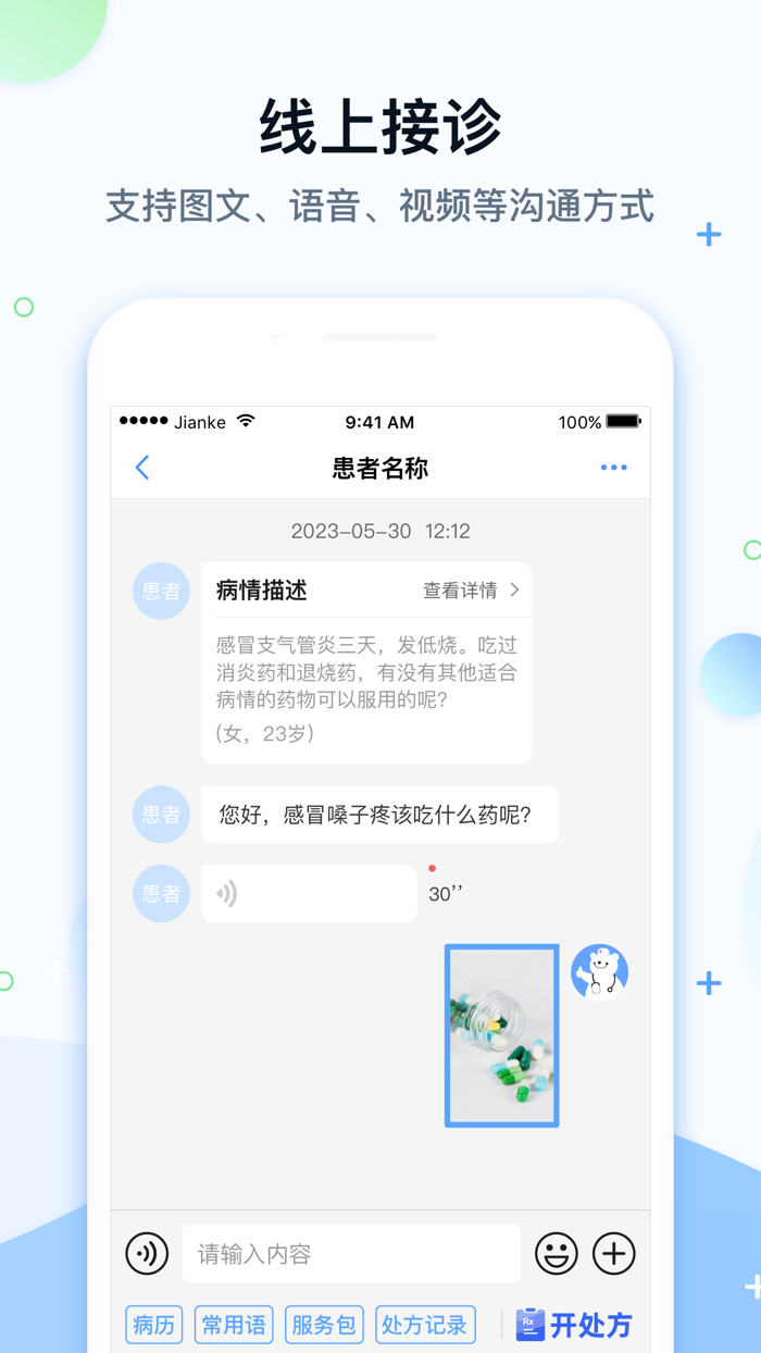 健客医院-智慧健康，互联网医院