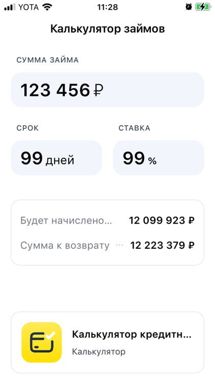 Экспресс Калькулятор - Займ screenshot-3
