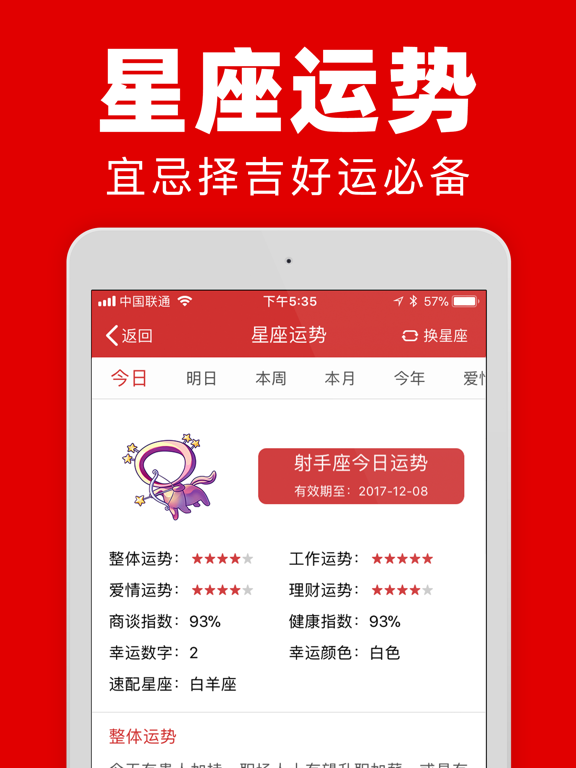 中华日历-农历黄道吉日查询工具 iPad screenshot 4 - Utilities app