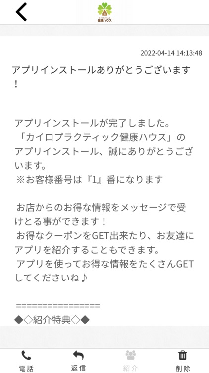 カイロプラクティック健康ハウス