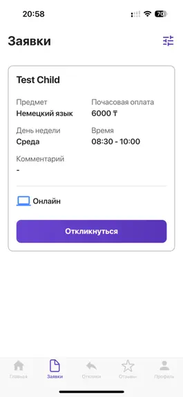 Game screenshot Oqu Pro | Поиск учеников apk