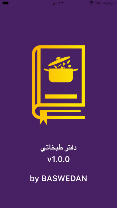 دفتر طبخاتي My Cookbook Screenshot