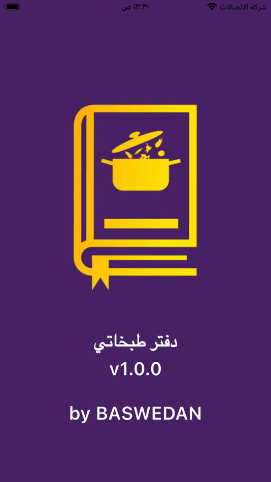 #1. دفتر طبخاتي My Cookbook (iOS) By: BASWEDAN FOR ADVERTISING & MEDIA
