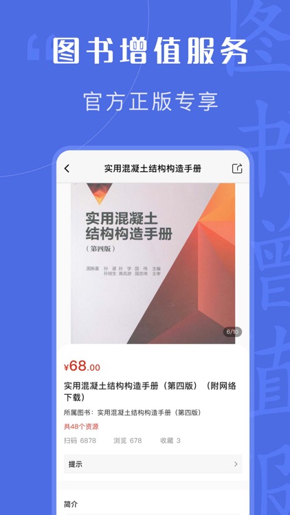 建筑出版 - 建筑知识在线学习 screenshot-3