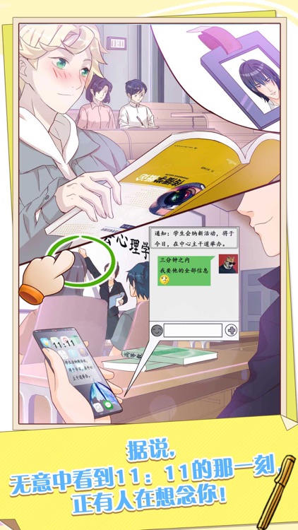 他和他的时光 - 文字恋爱解谜休闲游戏