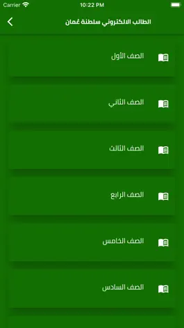 Game screenshot معلم سلطنة عُمان الالكتروني hack