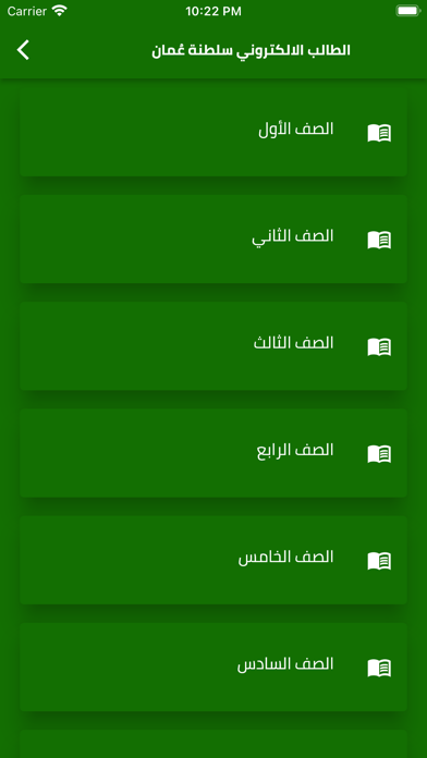 معلم سلطنة عُمان الالكتروني Screenshot