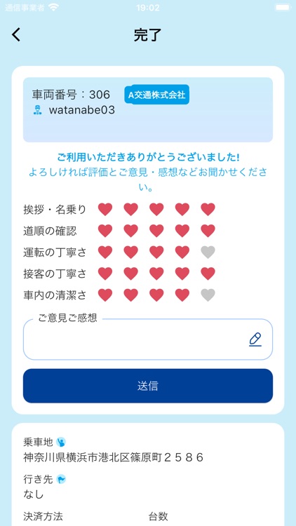 CABmee配車アプリ screenshot-4