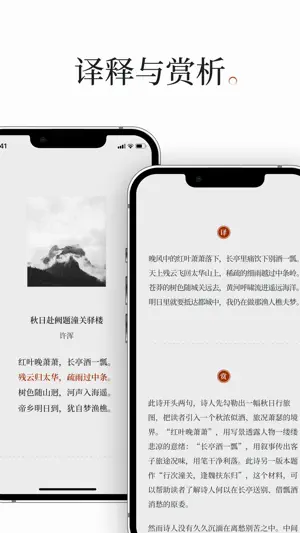 诗片 – AI 给照片匹配诗句 screenshot 3