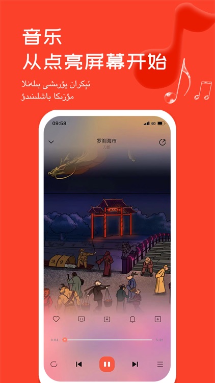 麦西来普音乐-新疆歌曲音乐播放器