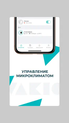 Game screenshot Vakio Smart Control hack