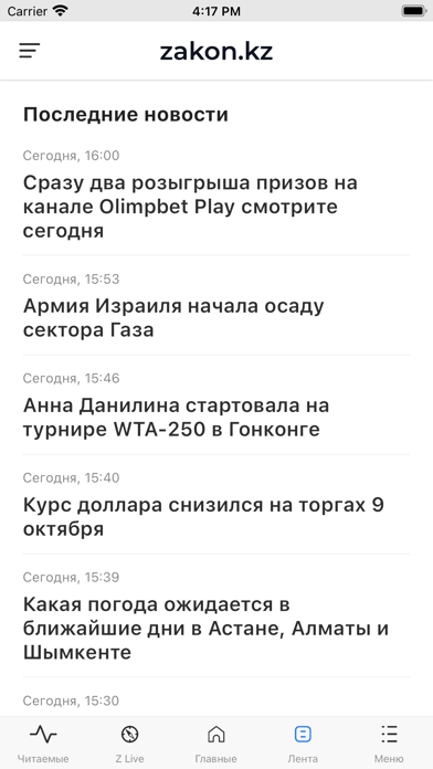 Zakon.kz Screenshot
