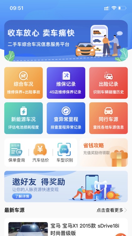 车商宝贝-收车查记录查车况