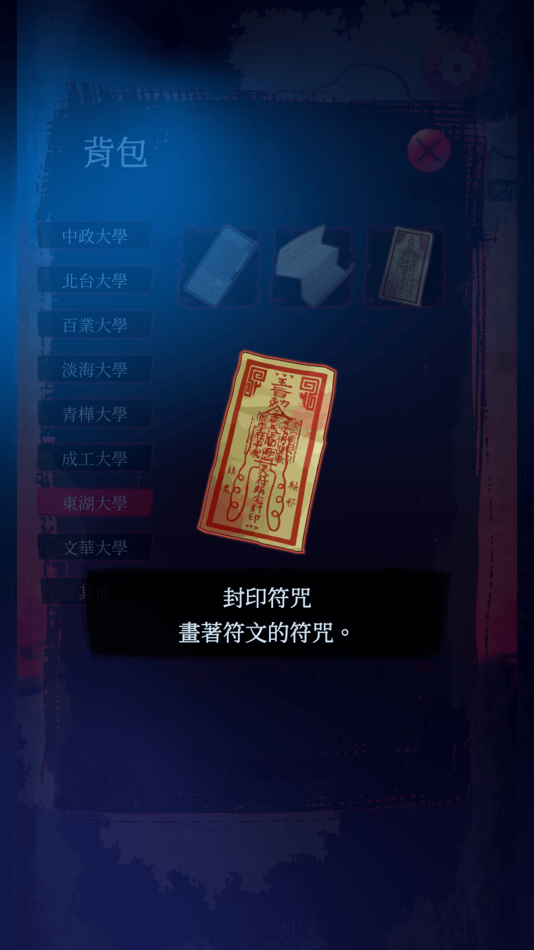 #6. 女鬼橋 2:怨鬼樓 Mobile (iOS) Bởi: Toii.inc