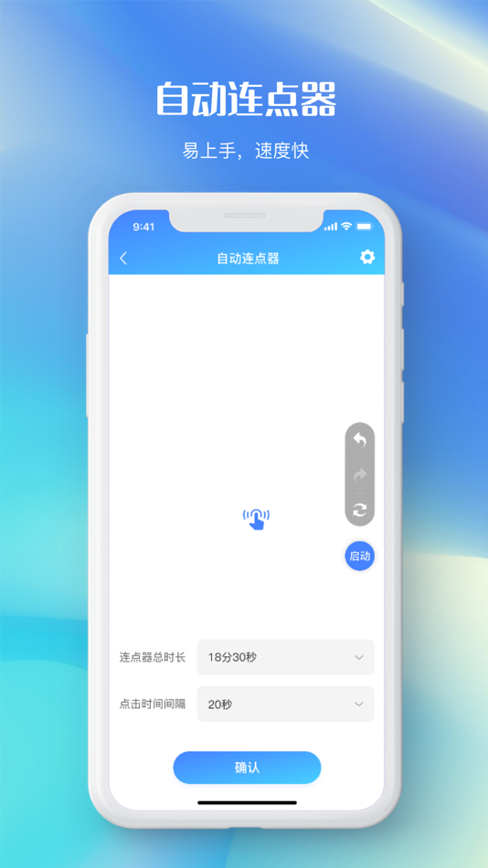 #3. 连点器-伟宇自动连点器&自动点击神器-实用工具小组件 (iOS) Με: 韦宇 朱