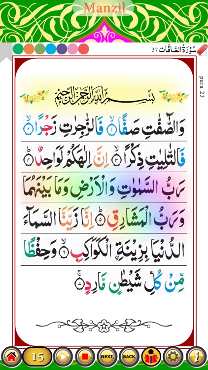 Manzil with Sound screenshot-3